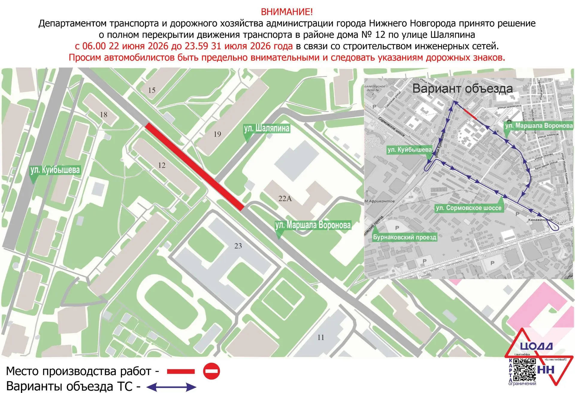 С 06.00 22 июня до 23.59 31 июля 2026 года будет временно ограничено движение транспорта по улице Ма