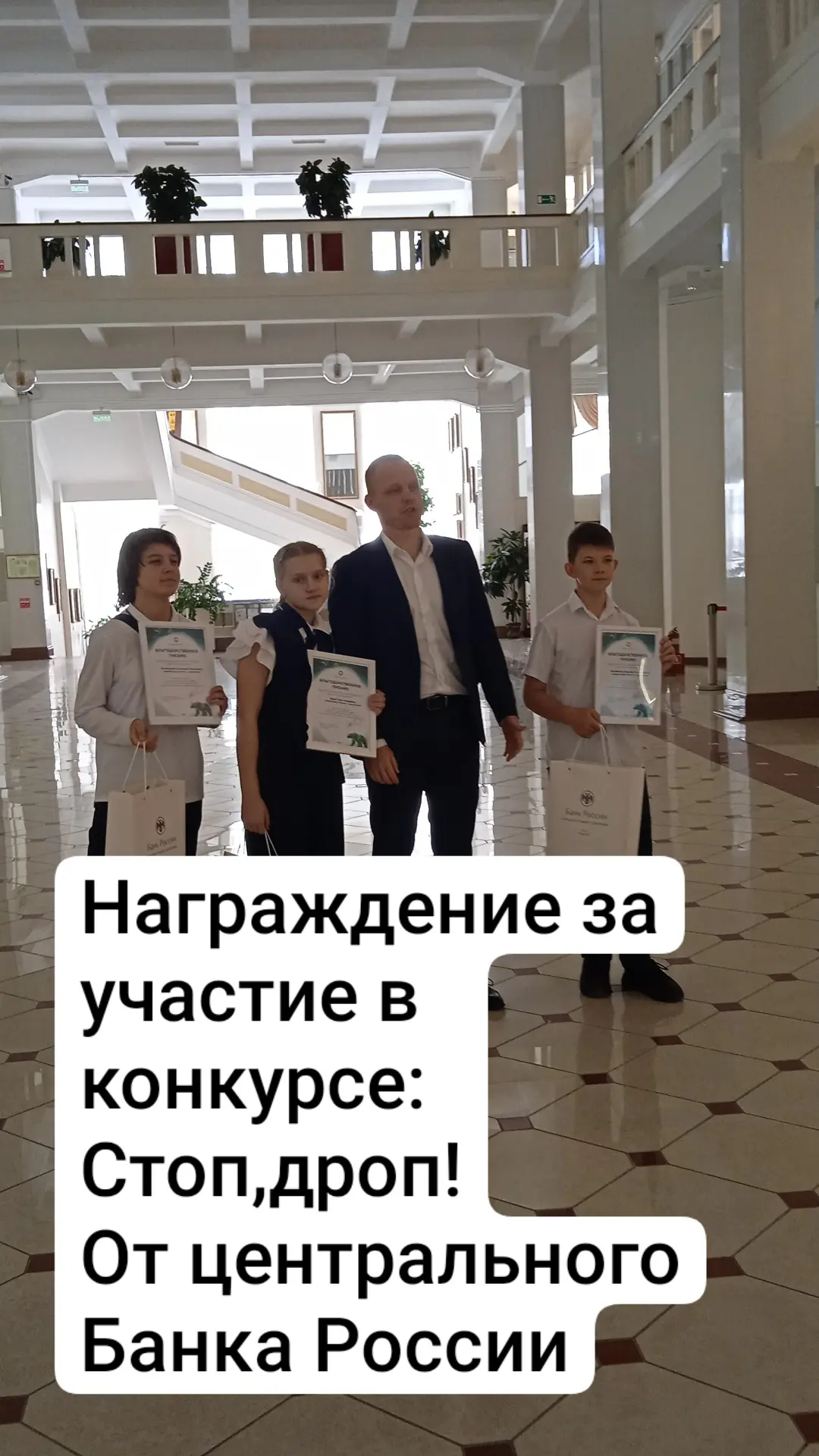 🎁🎁🎁Наши герои получили награды в Центробанке!

❗Есть повод для огромной гордости! Сегодня мы вмес