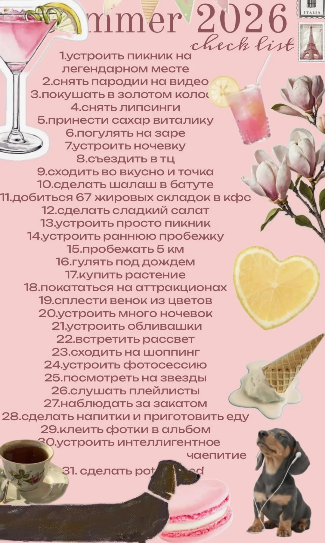 ЧЕК-ЛИСТ НА ЛЕТО🎀
Забирай себе понравишься чек-лист на лето. Это будет лучшее лето!

💗 >>> жду лет