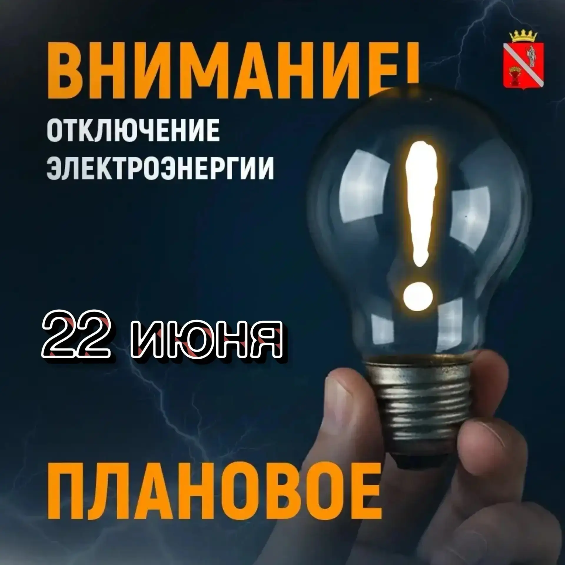 💡Чернышковские МЭС информируют:

2️⃣2️⃣ июня в р.п. Чернышковском,

в связи с выполнением работ по 