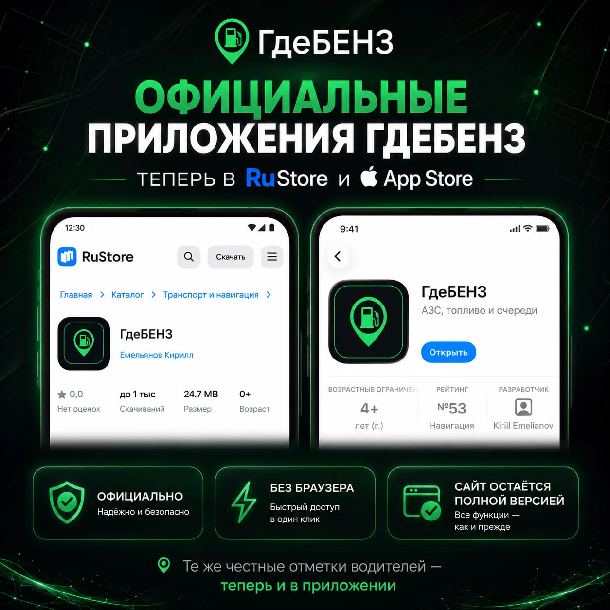 ⛽️ У ГдеБЕНЗ появились ОФИЦИАЛЬНЫЕ приложения!

Вы просили об этом с первого дня — и вот оно: ГдеБЕН