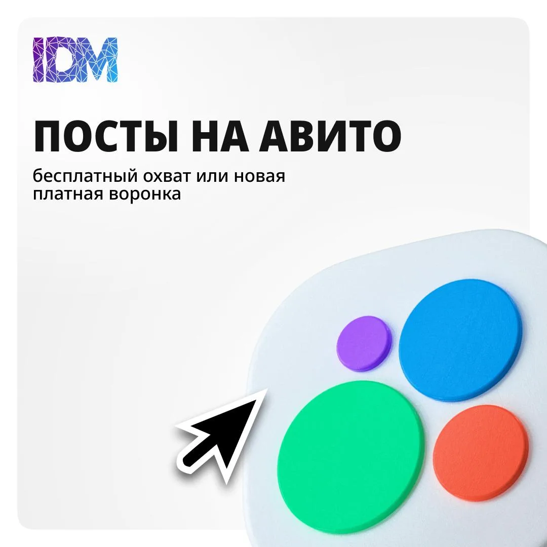 🔥😱Посты на Авито: бесплатный охват или новая платная воронка в будущем?

Авито тихо делает то, что