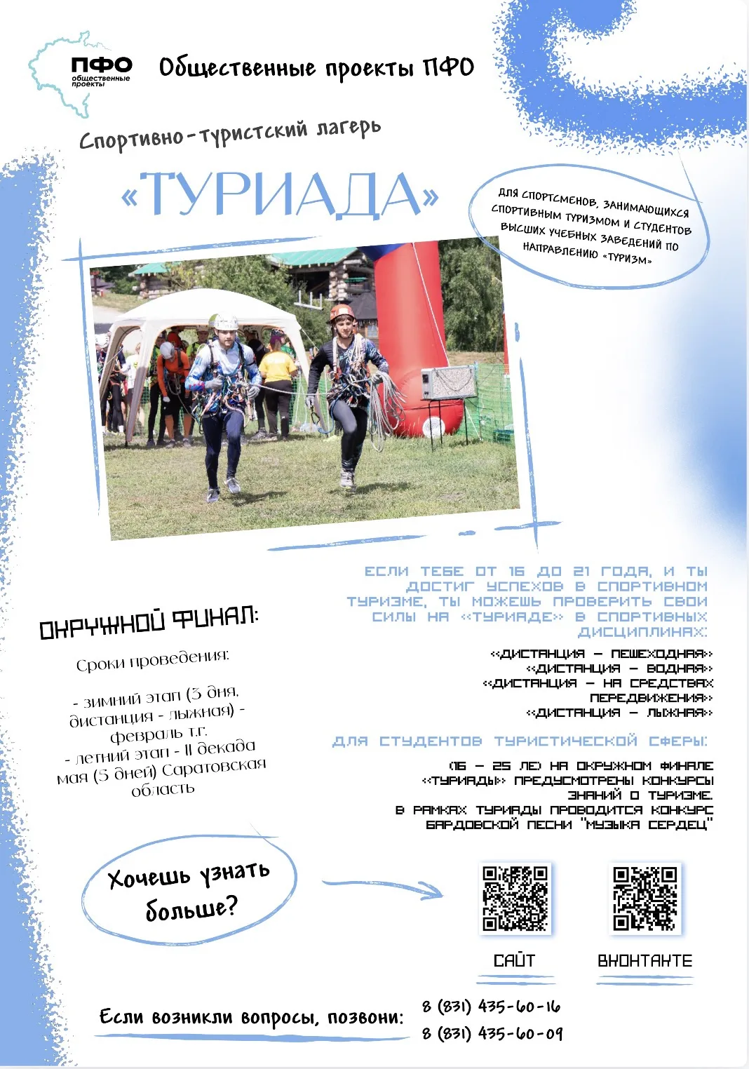Туризм — это свобода и движение вперед! 🤩💪
Приглашаем студентов туристических вузов и спортсменов,