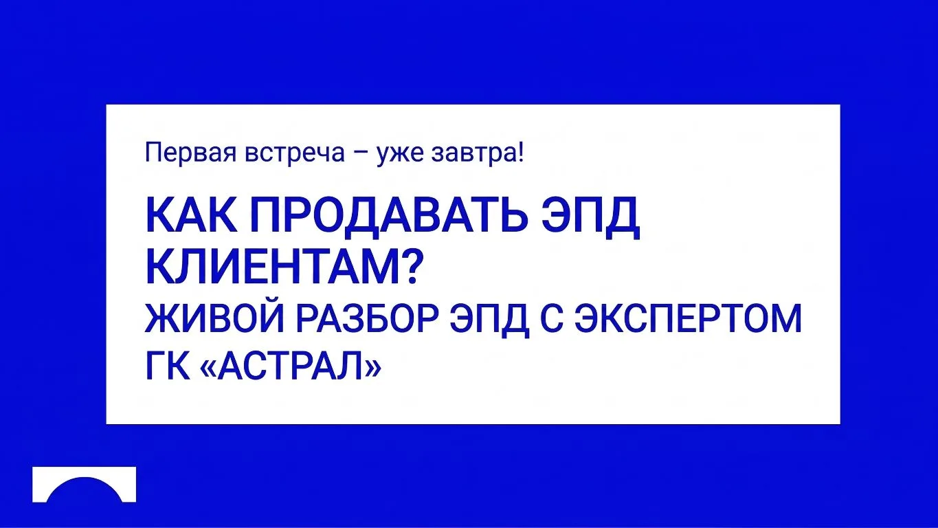⭐️До старта вебинаров по ЭПД остался 1 день!

Уже завтра, 9 июня в 10:00 (МСК), встречаемся на перво