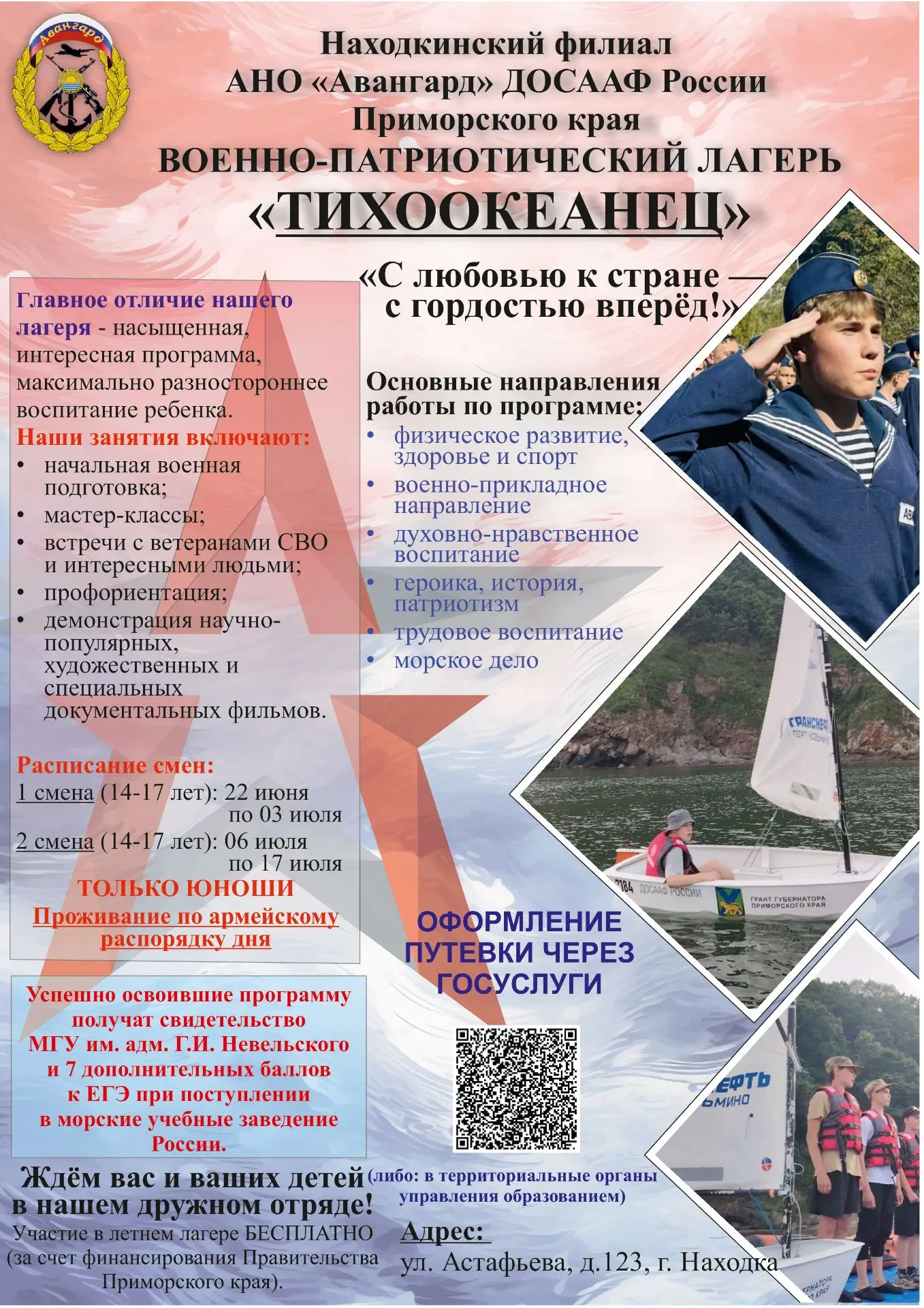 Детский лагерь на базе филиала УМЦ «Авангард» открывает свои девери:
- 1 смена: 22 июня по 03 июля 2