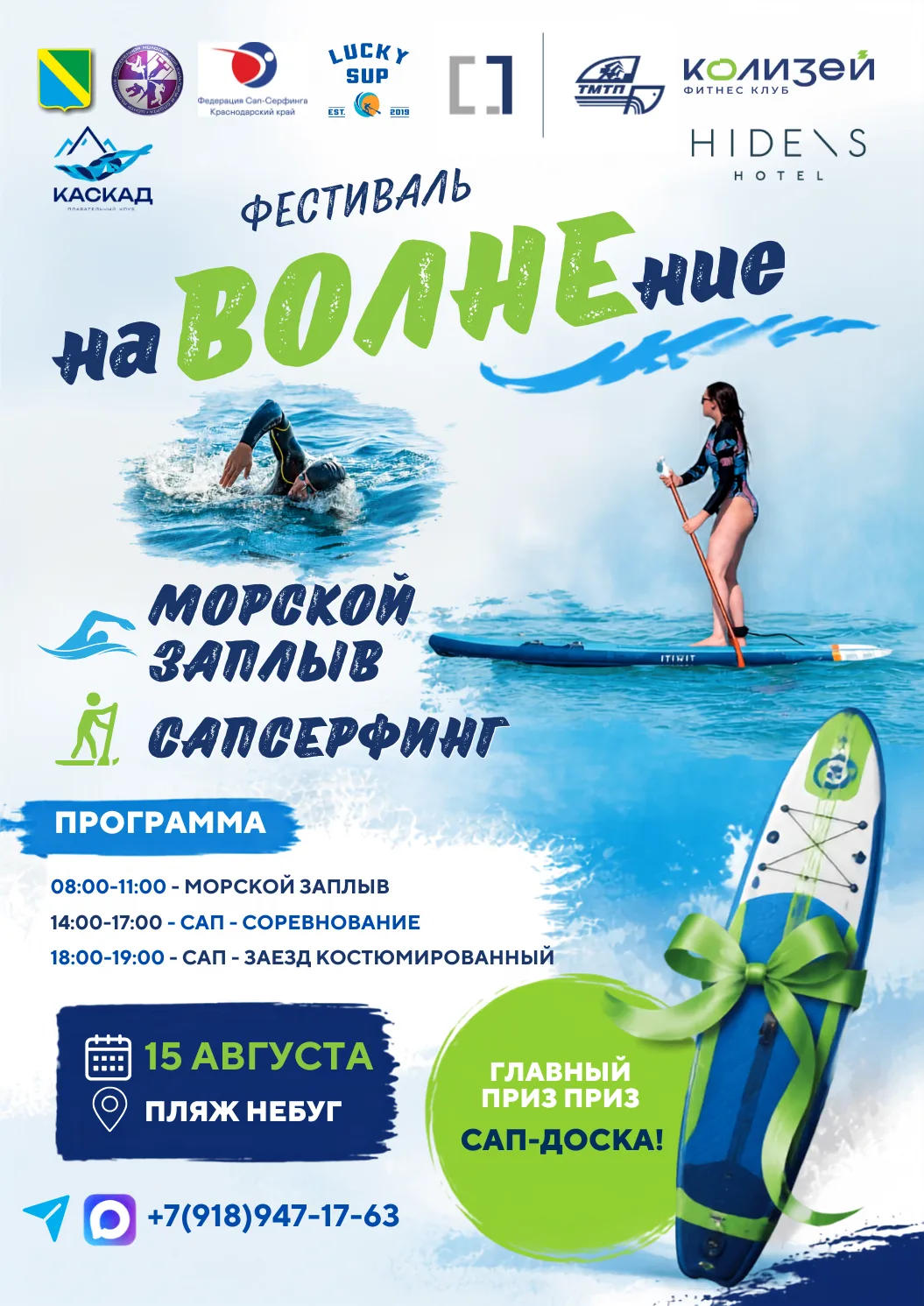 В ТУАПСИНСКОМ ОКРУГЕ СОСТОИТСЯ 4-Й ФЕСТИВАЛЬ "наВОЛНЕние"!

📅 15 августа (суббота) на центральном п