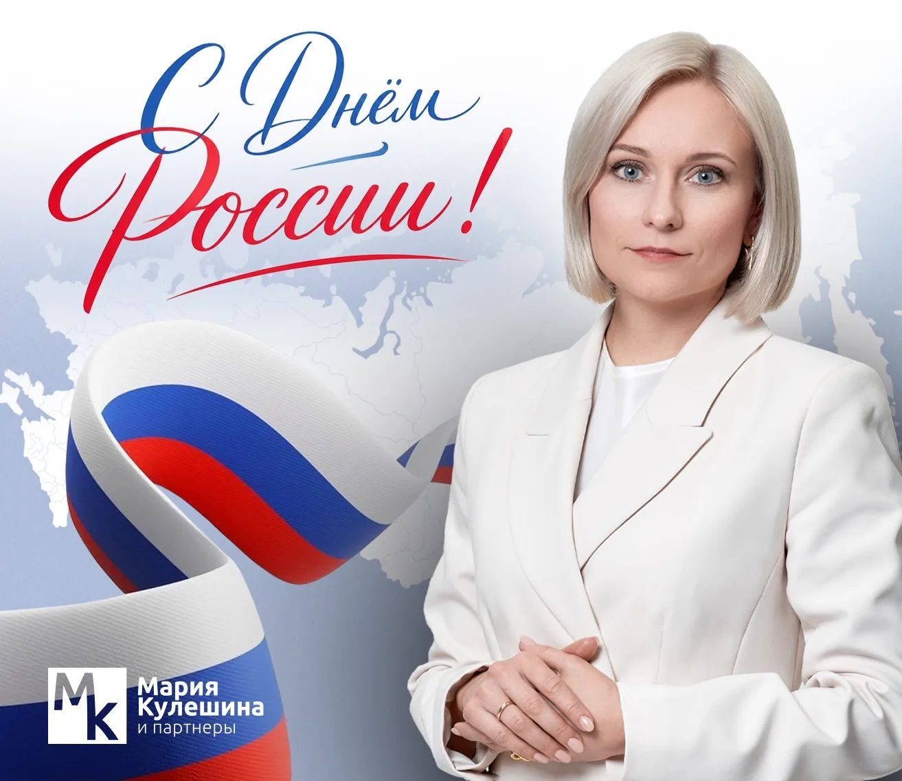 🇷🇺 С Днём России! 

У каждого человека есть место, которое он называет своим домом, где живут близ