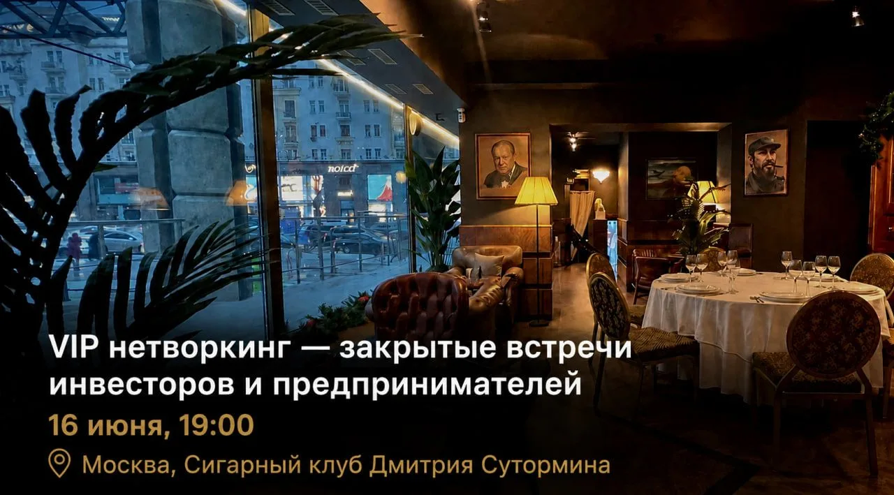 🔥 VIP нетворкинг — закрытые встречи инвесторов и предпринимателей

Камерный формат для общения без 