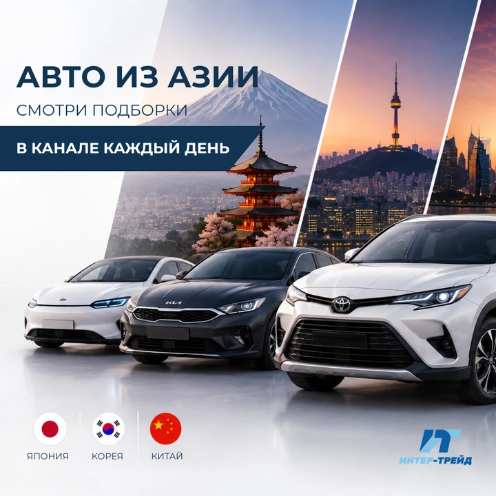 erid: 2W5zFGnRsA1

🚗 АВТО ИЗ ЯПОНИИ, КОРЕИ И КИТАЯ ПОД ЗАКАЗ

Ищете автомобиль без лишних переплат 