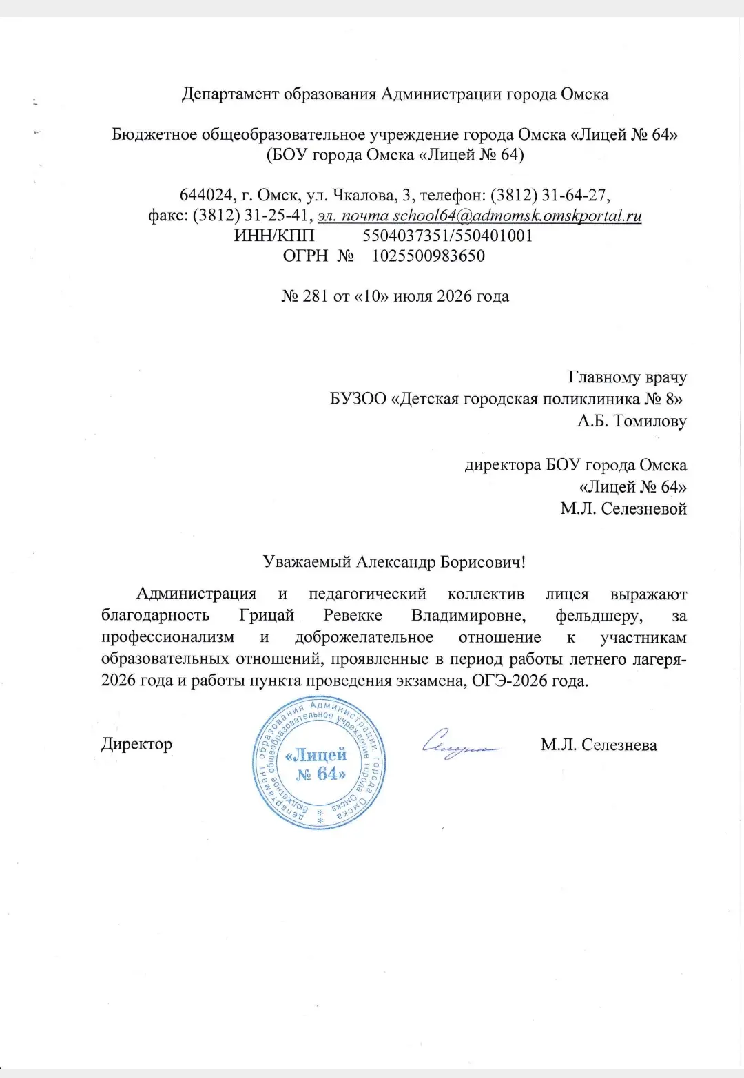 Дорогие друзья!
Пришла очередная благодарность в адрес медицинского работника нашей поликлиники Гриц