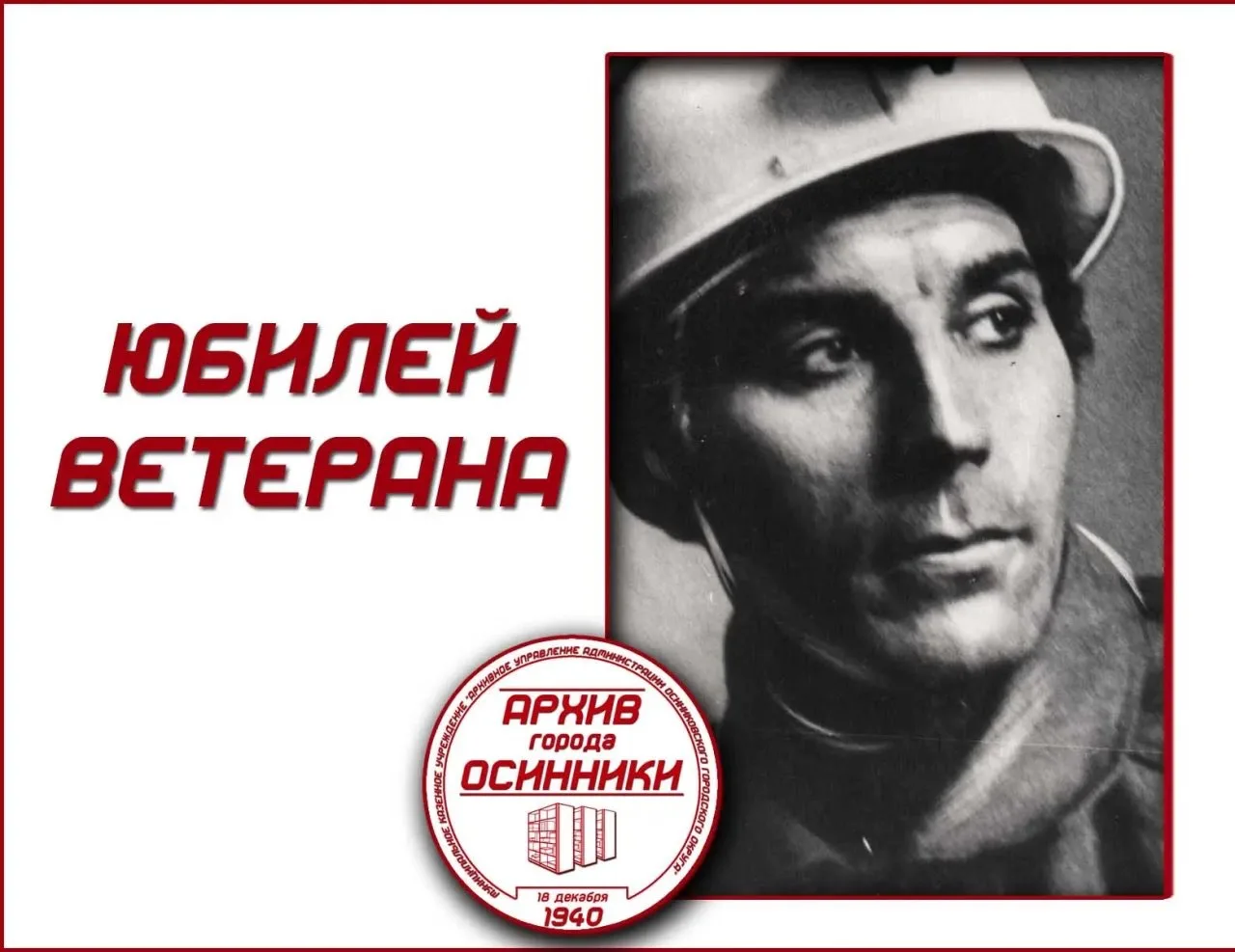 5 июня 80-летний юбилей отмечает полный кавалер знака «Шахтерская слава», заслуженный ветеран-горняк