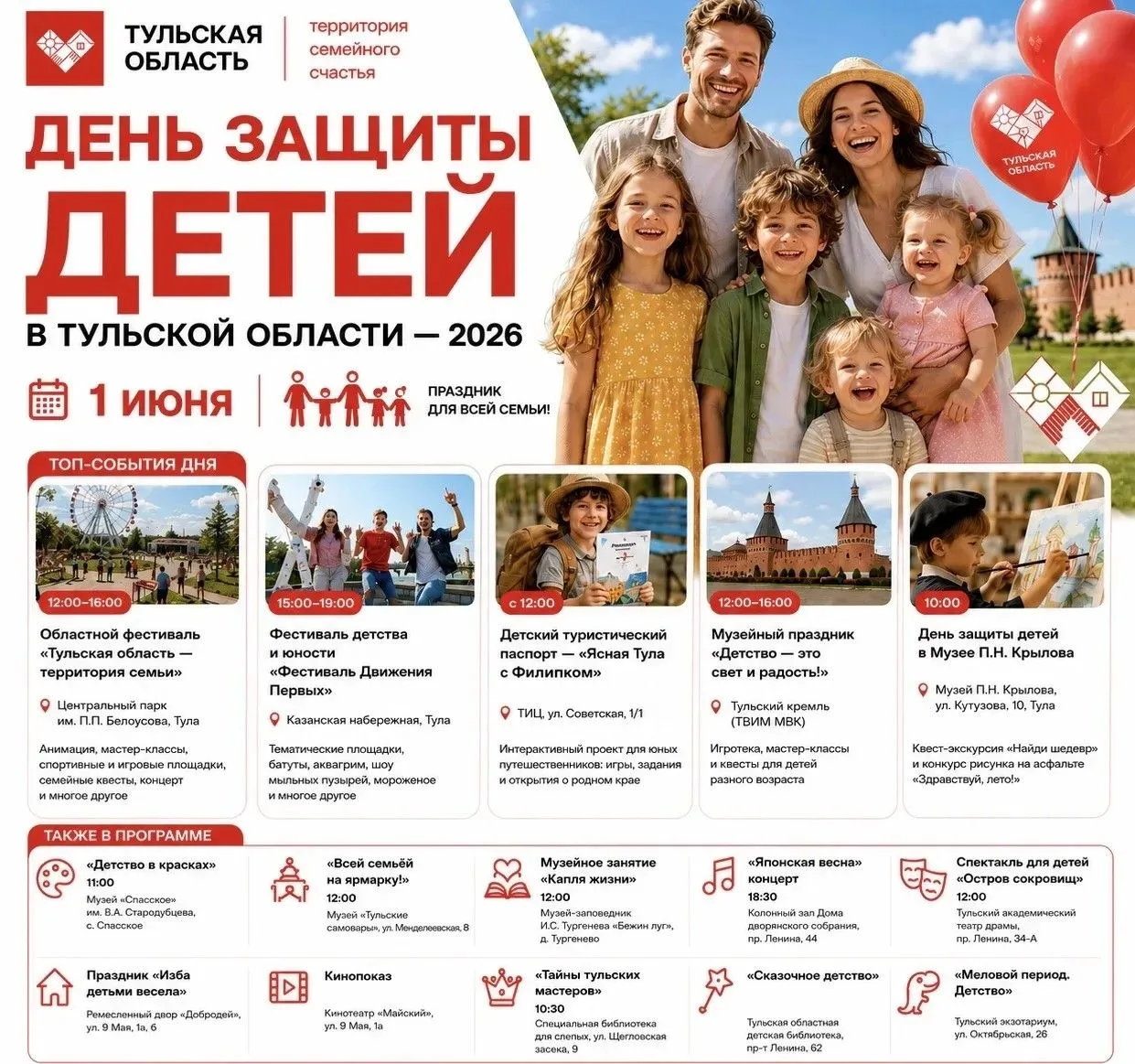 Дорогие друзья! Приглашаем вас, ваших друзей и детей на большой праздник, посвящённый 1 июня — Дню д