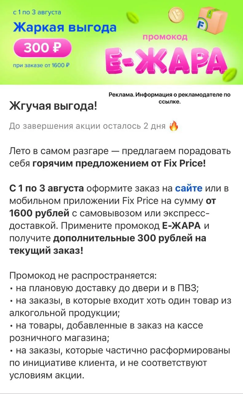 Е-ЖАРА - скидка 300₽ от 1600₽, действует на самовывоз и экспресс-доставку 

Сработает по ссылке 👉 h