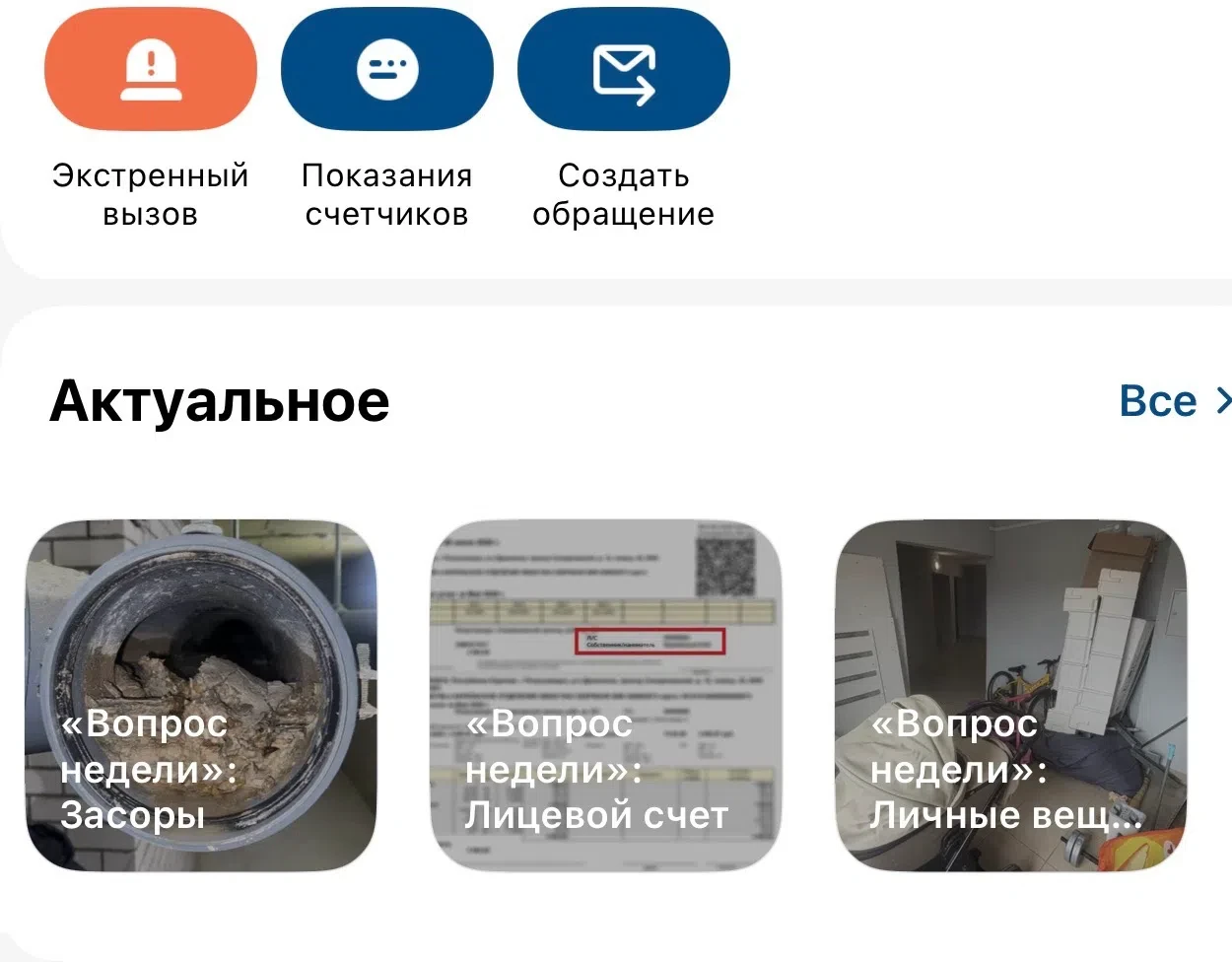 Следите за оповещениями в приложении жителя 
 
Пуш-уведомления отправляются регулярно. 
 
 
📲Мобиль