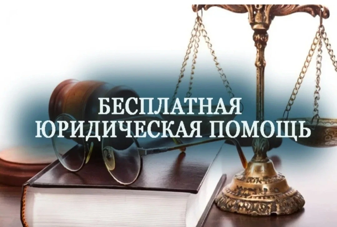 👍Государственное юридическое бюро РСО - Алания оказывает бесплатную юридическую помощь.
Адрес: г. В