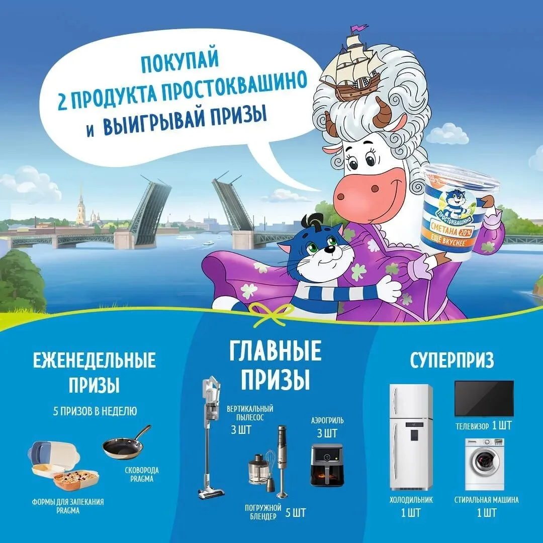 🍶 "Простоквашино" дарит подарки! 🍶
Отличная новость для всех любителей молочной продукции.
У нас с