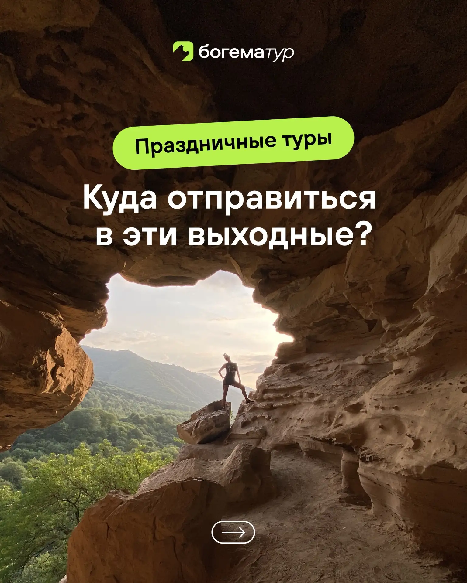 Куда отправиться в эти выходные? Праздничные туры от Богема Тур

Праздничные выходные с 12 по 14 июн