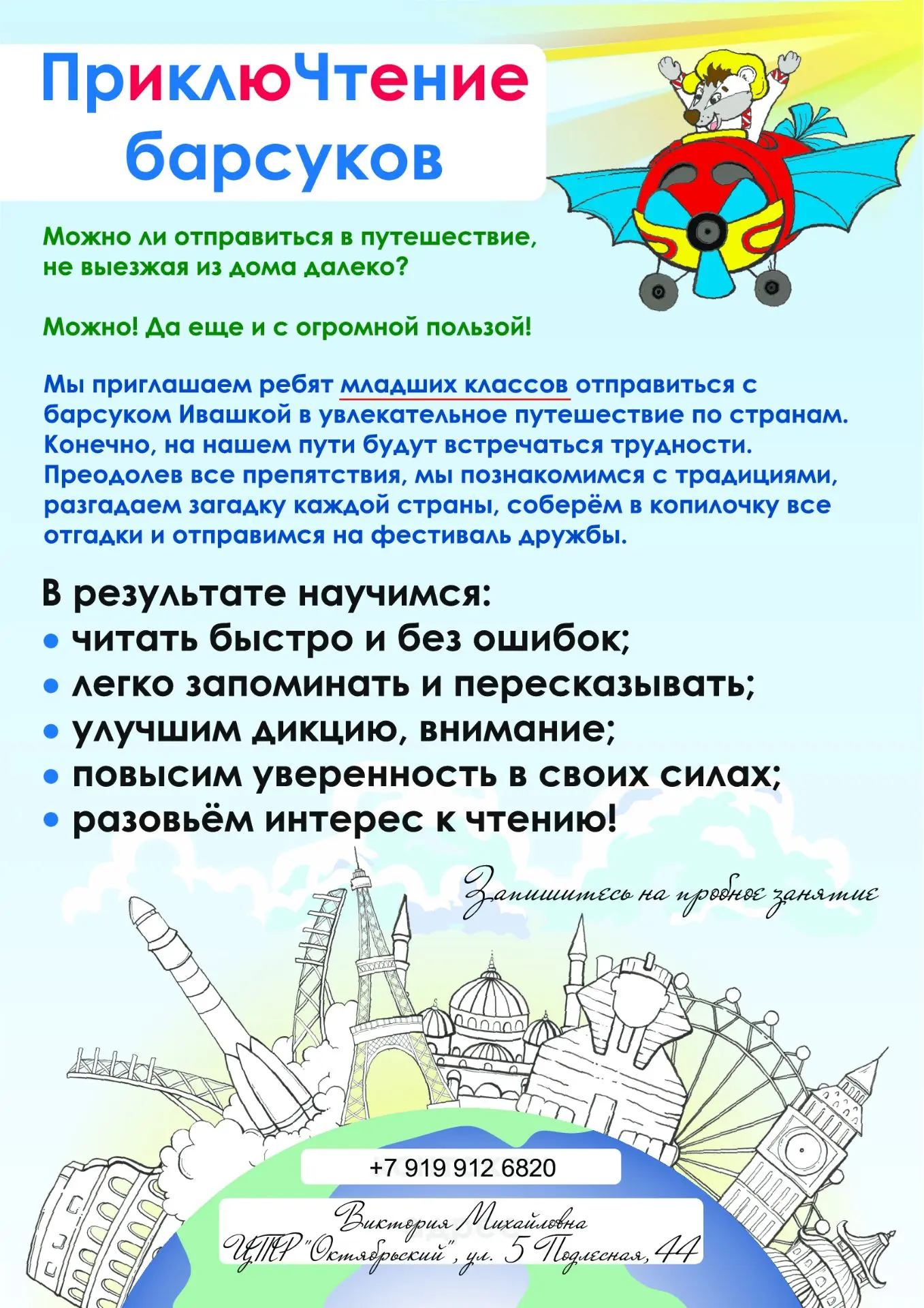 #ЦТРОктябрьский приглашает ребят младшего возраста (7-10 лет) отправиться в увлекательное ПриклюЧтен