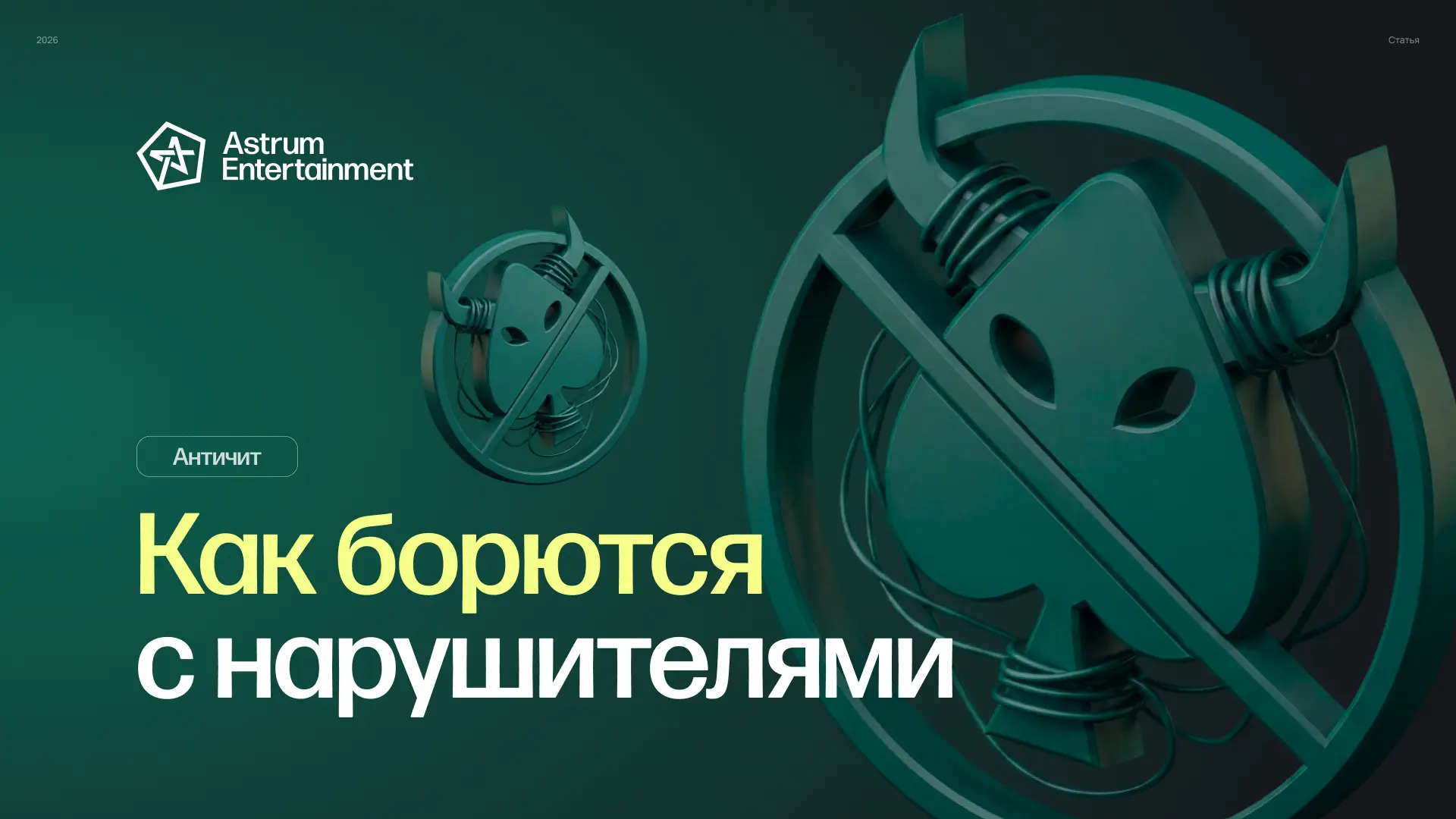Как работает античит в онлайн-шутере?

Борьба с читерами подобна бесконечной гонке: разработчик всег