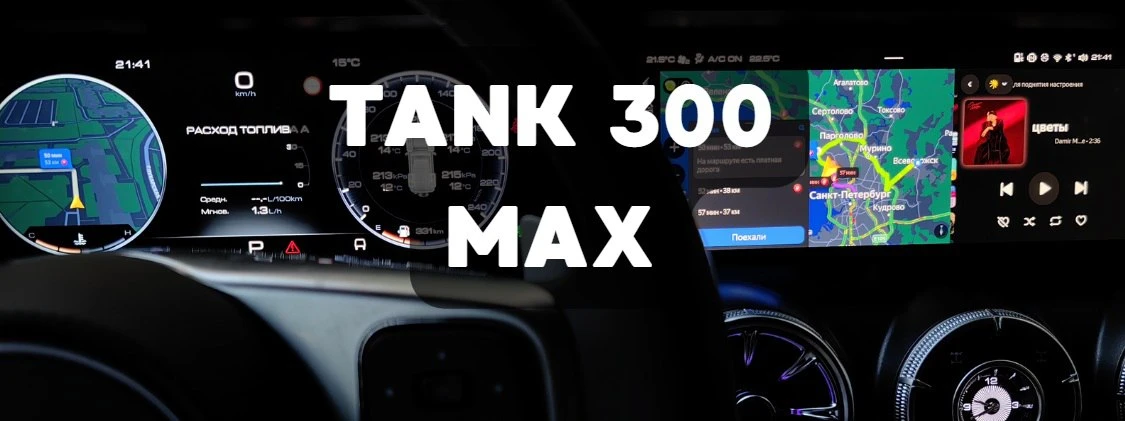 Команда GW-CLUB рада представить прошивку MAX для дилерских TANK 300!

Описание и цена: 
https://wik