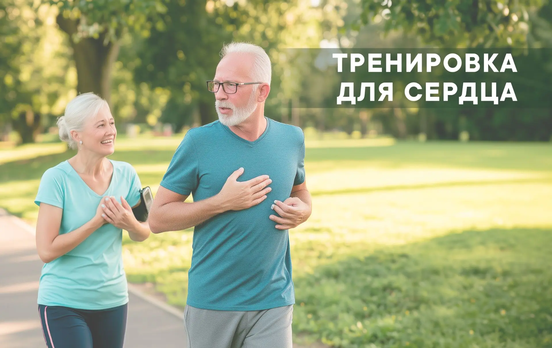 Продолжаем неделю информированности о физической активности, и сегодня разберемся почему сердце тоже