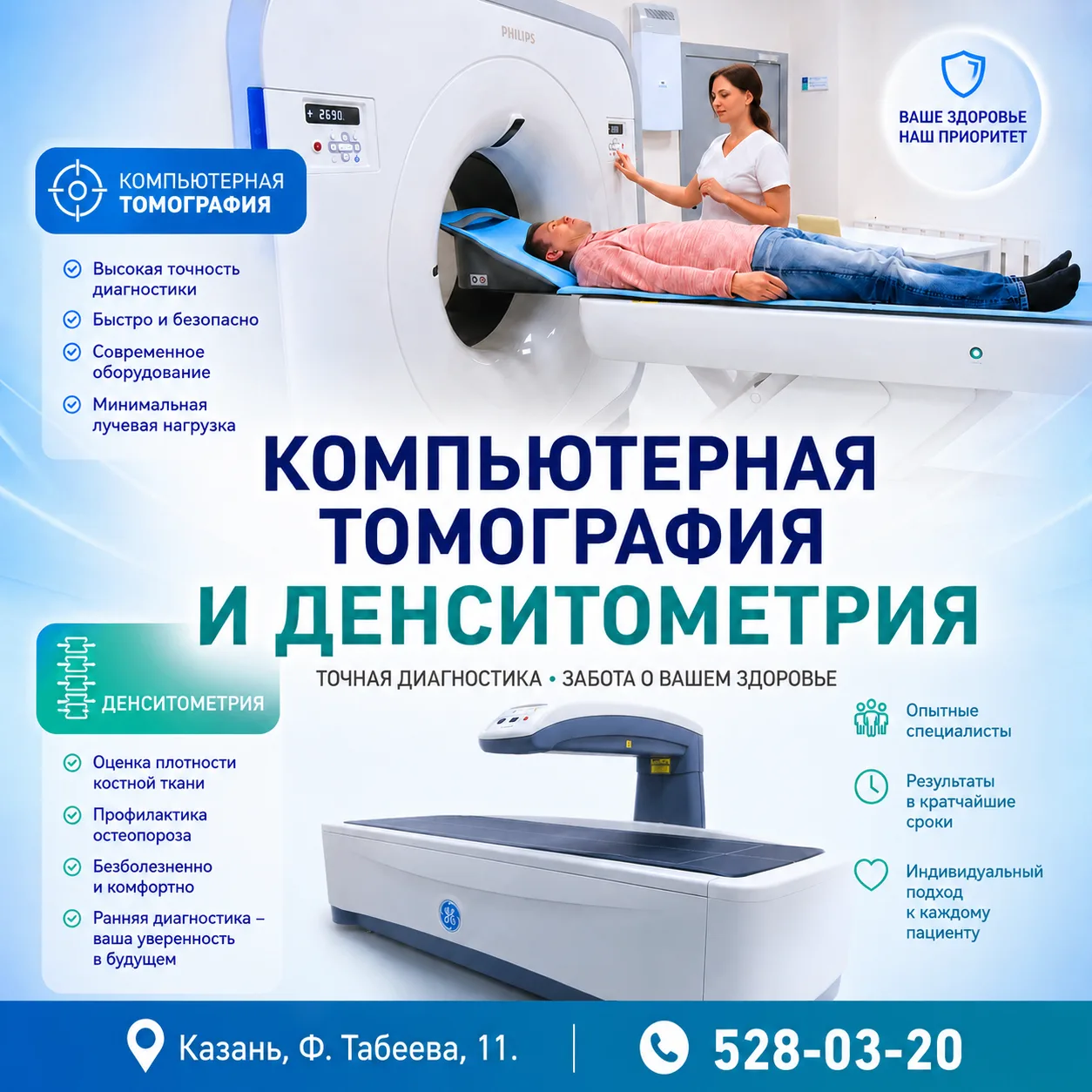 Ранняя и точная диагностика — залог эффективного лечения.
В нашей поликлинике по адресу Ф.Табеева 11