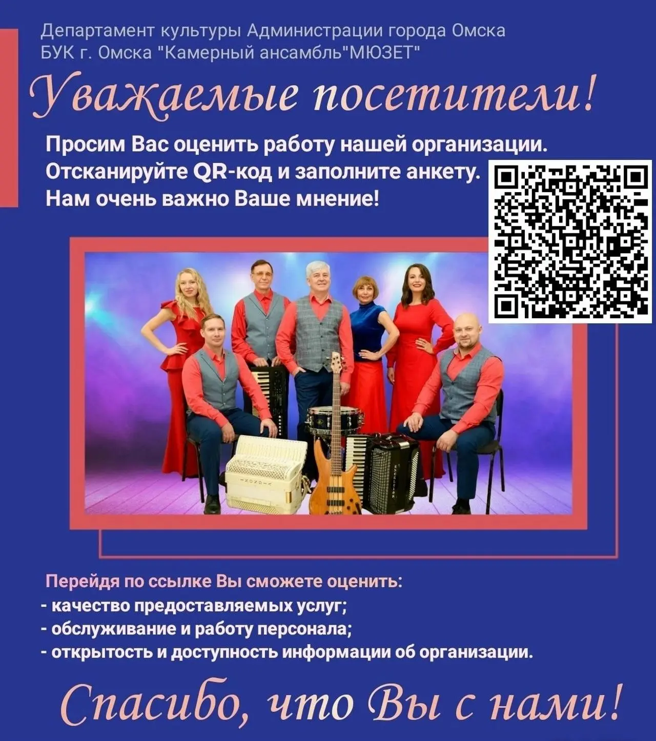 Друзья!

Начиная с 1 января 2025 года можно оценить работу нашей организации, пройдя по ссылке:

htt