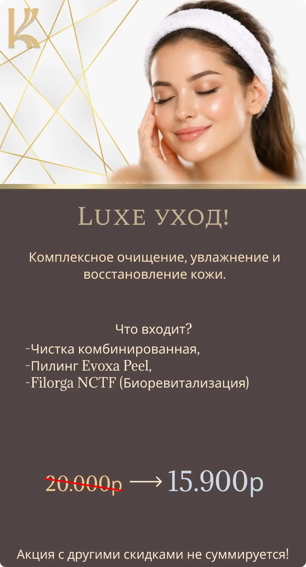 ☀️Летние акции!☀️

Летом кожа нуждается во внимании, даже больше, чем в остальные времена года. Солн