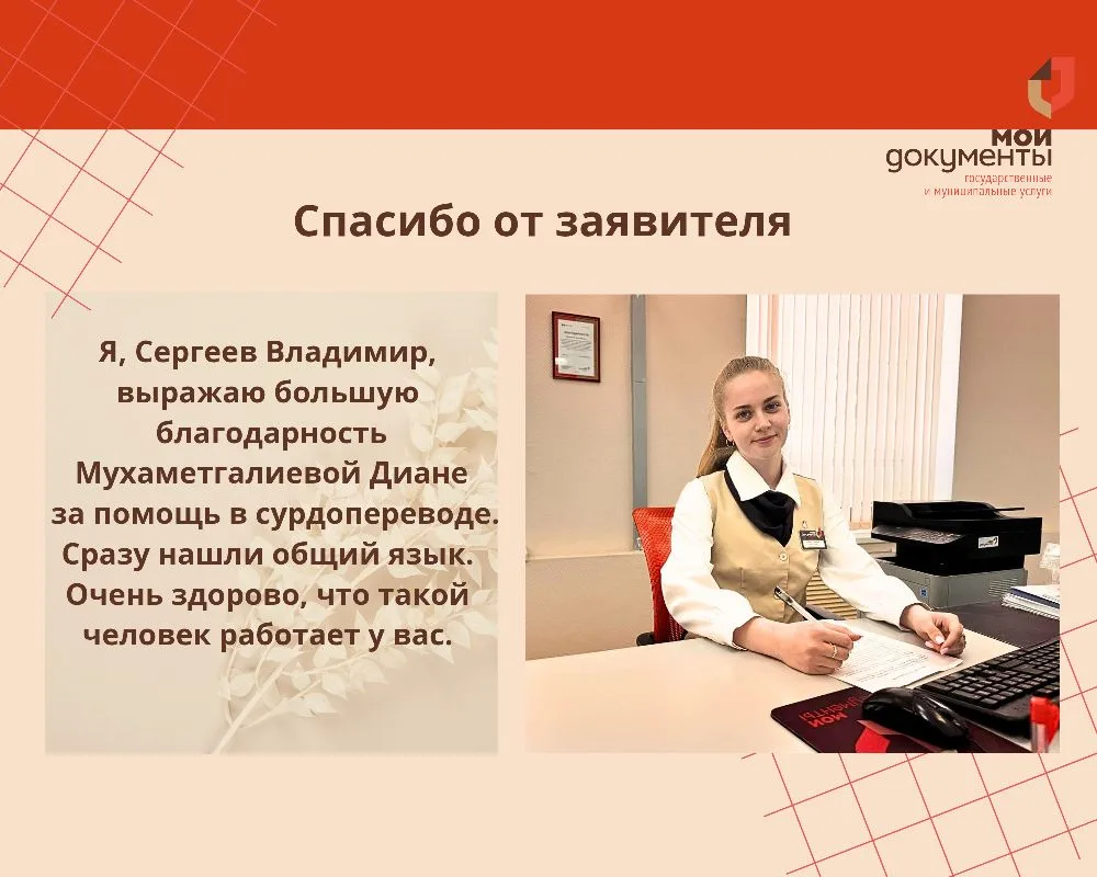 💪 Люди, которые работают в МФЦ становятся многофункциональными. Можно сказать, что это профессионал