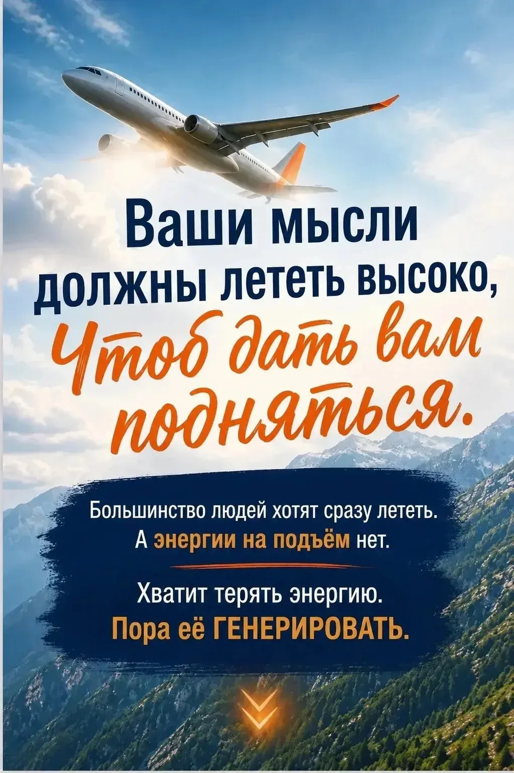 🚀 СТАРТ МЕСЯЦА — ВЗЛЕТАЙ НА 100%!

Самолёт тратит топливо на взлёт, резерв и путь к цели.
Твоя стра
