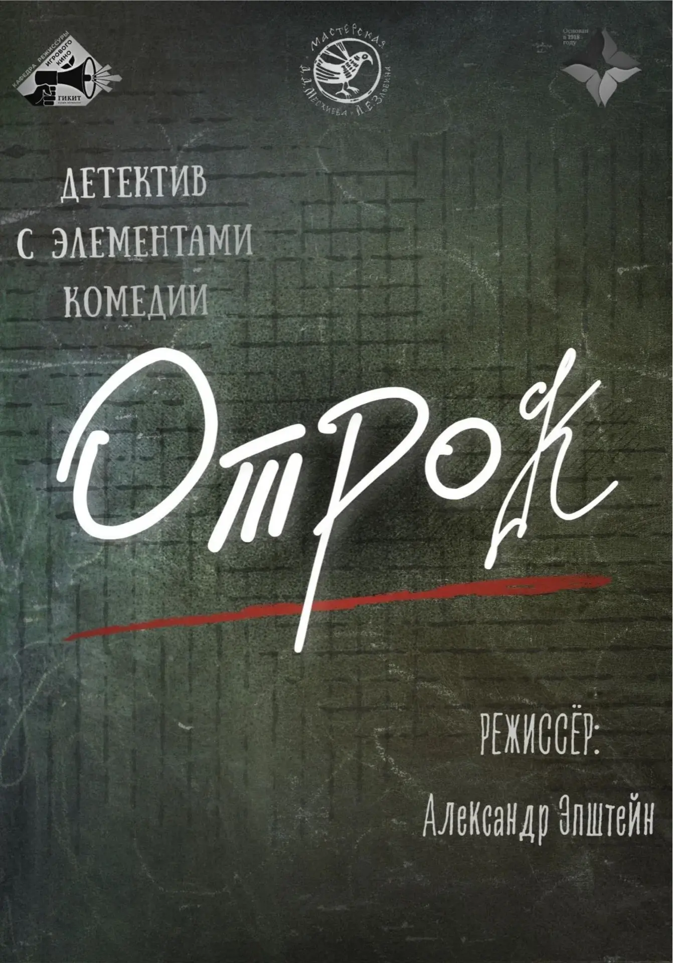 💥 ГОТОВЯЩИЕСЯ ПРОЕКТЫ💥

«Отрок»

Режиссёр Александр Эпштейн
Дипломная работа
Мастерская режиссуры 