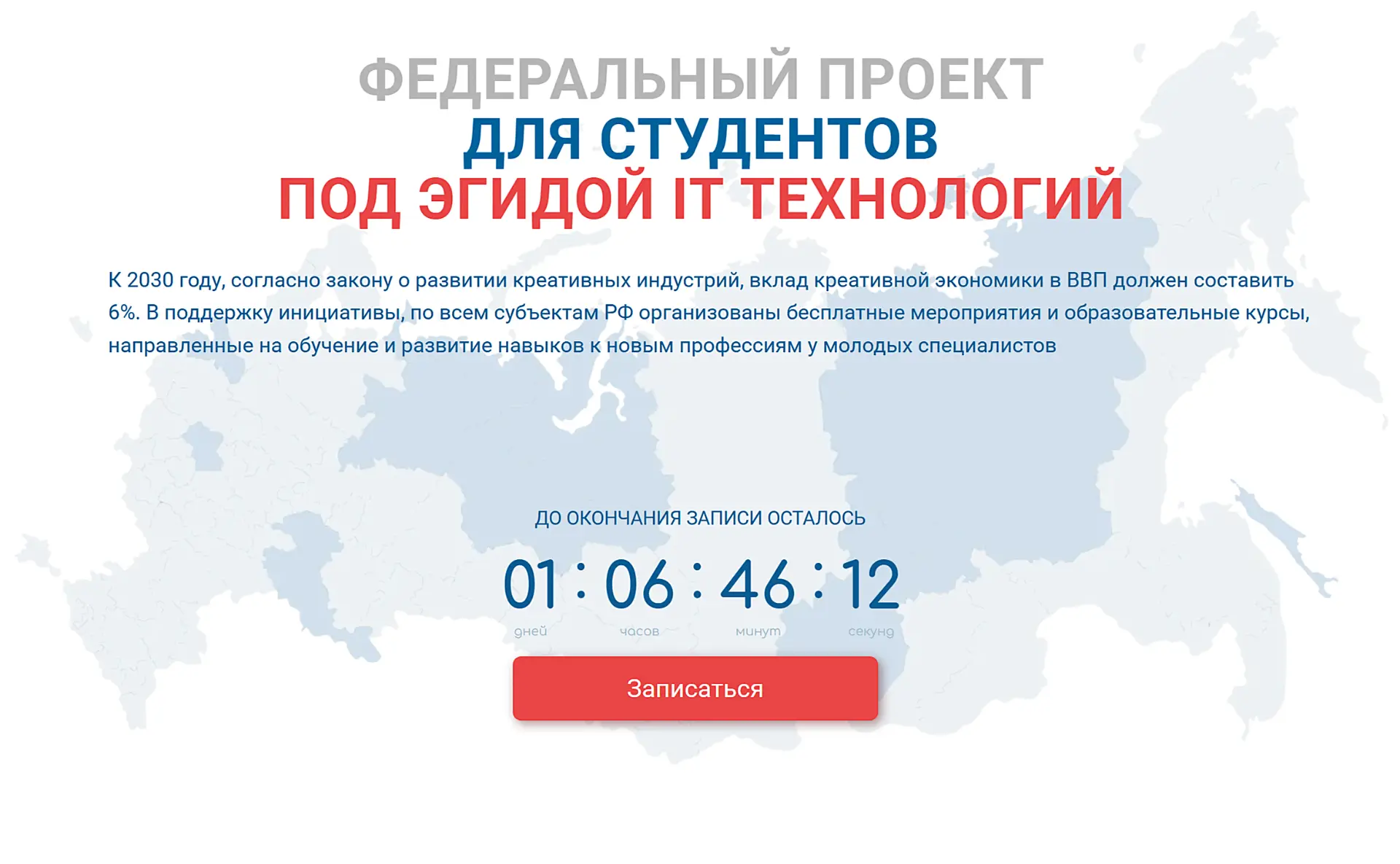 Дорогие друзья!

В поддержку реализации закона о креативных индустриях во всех субъектах РФ запущены
