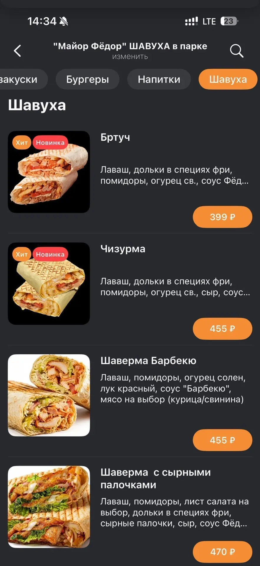 Шаурма в парке, доставка 🚚 на дом 89098555545 или через сайт мфедор.рф