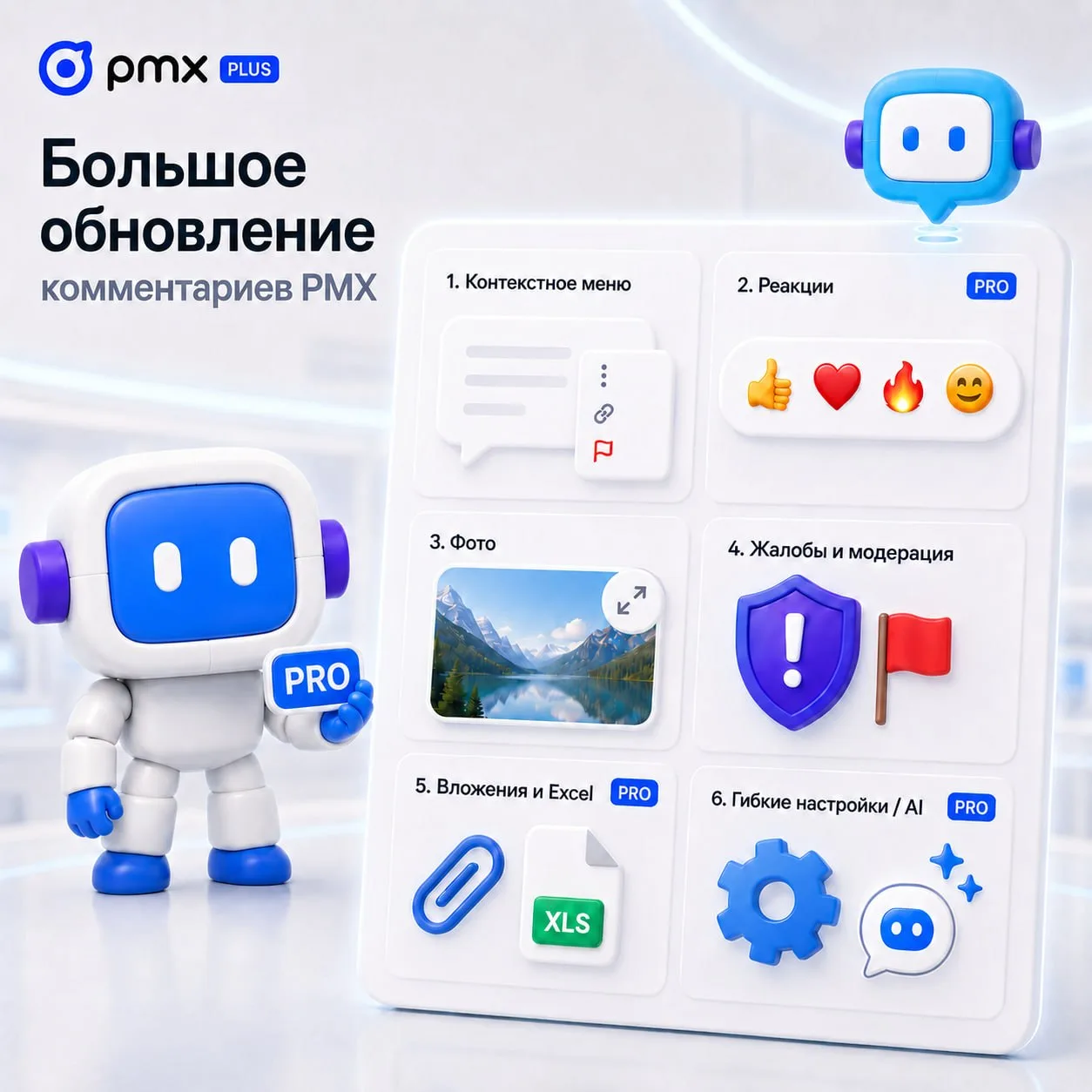 🎉 Большое обновление комментариев PMX

Комментарии стали удобнее и мощнее — вот что нового:

💬 Кон