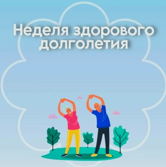 Дожить до глубокой старости — хорошо. А дожить бодрым, активным и счастливым — ещё лучше. Здоровое д