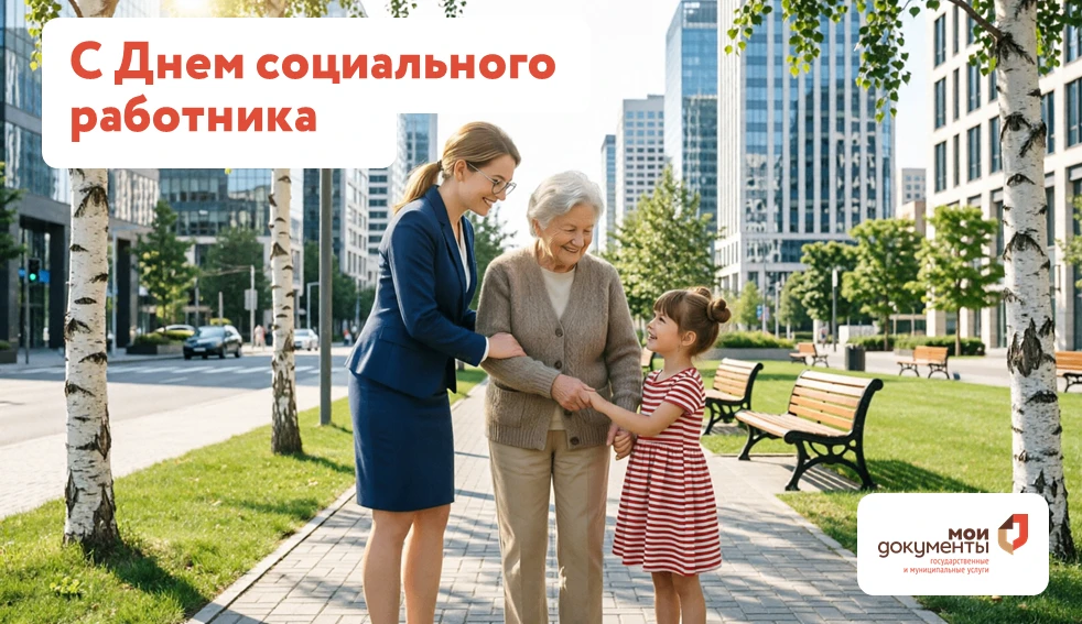 💐МФЦ Псковской области присоединяется к поздравлениям с Днём социального работника!💐

Сегодня мы о