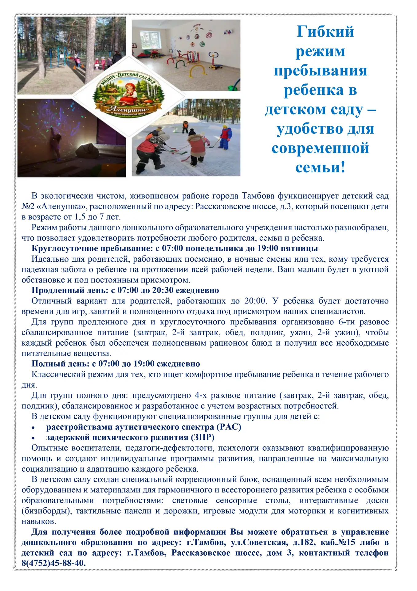 ❗Внимание, родители!