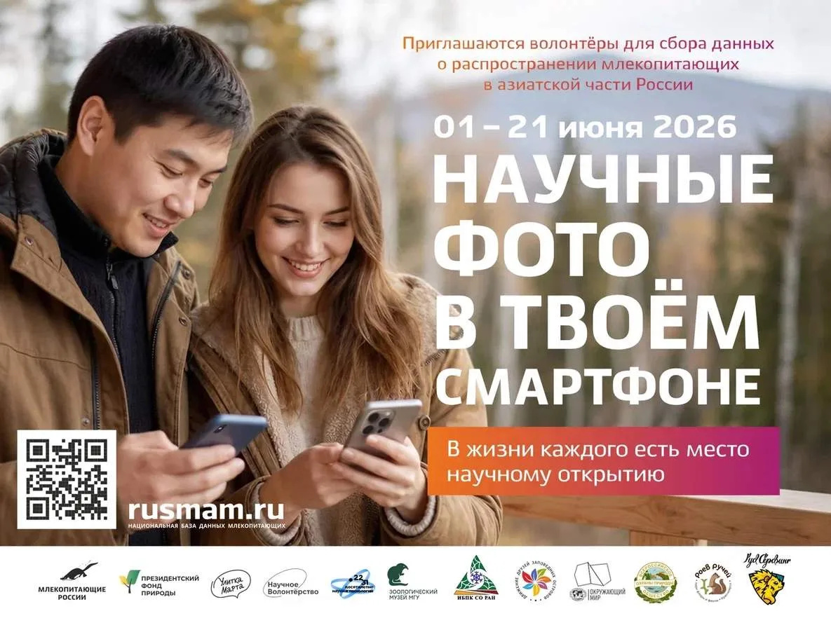 С по 21 июня 2026 наши друзья из проекта Улитка МАРТА - популярная биология
 совместно с проектом «М