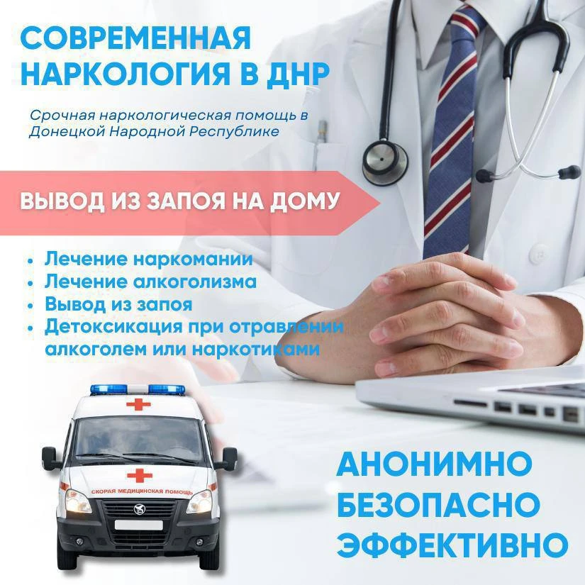 Мы оказываем профессиональную помощь:
✅Вывод из запоя — быстро, анонимно, круглосуточно. Выезд на до