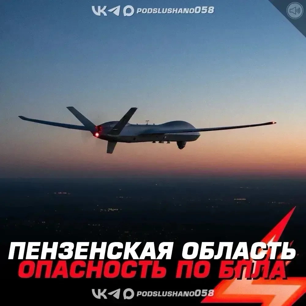 ❗На территории Пензенской области введен режим «Беспилотная опасность». 

В целях безопасности гражд