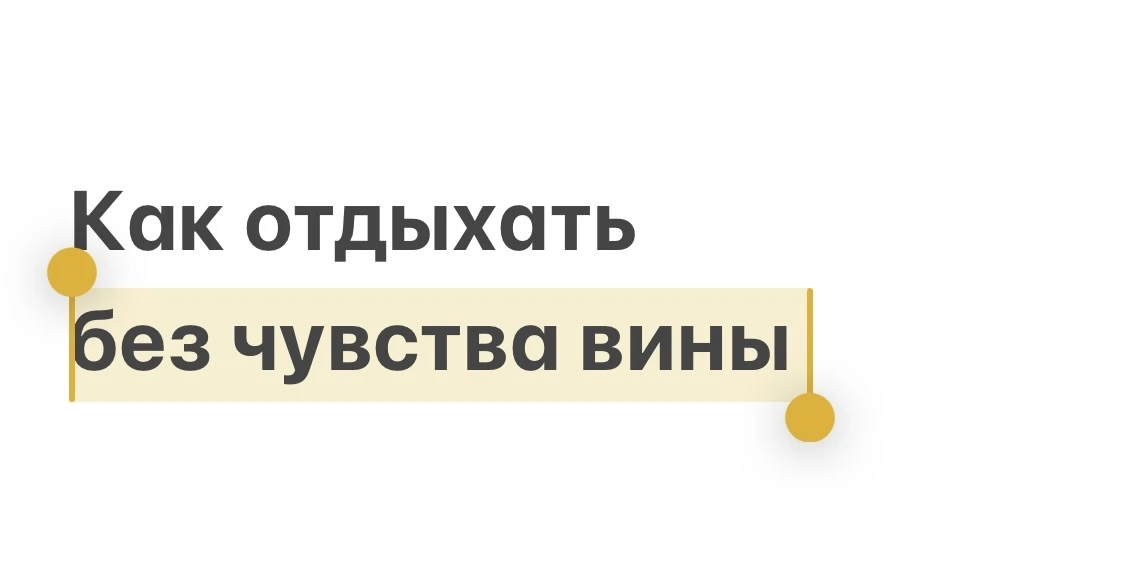 Мы читаем тонны книг «как не кричать», сохраняем рилсы про осознанность, но в момент Х мозг всё равн
