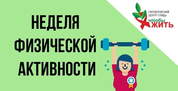 🧬🏋️ Физическая активность и ВИЧ: что говорит наука?

Мы знаем, что среди наших пациентов есть на