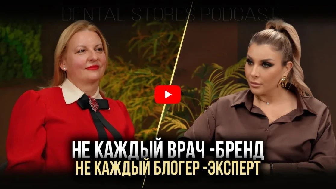 Елена Адизова. Не каждый врач - бренд. Не каждый блогер - эксперт.
Смотреть видео: https://stomatolo