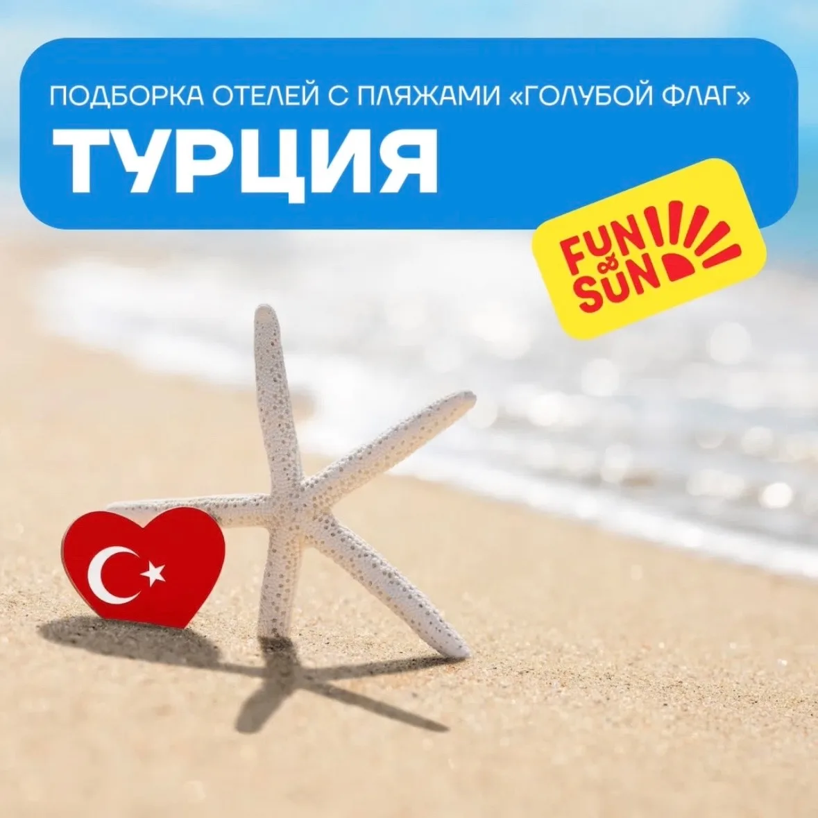 Отдых там, где комфортно и экологически безопасно для ваших туристов. Ежегодно в Турции проходит инс