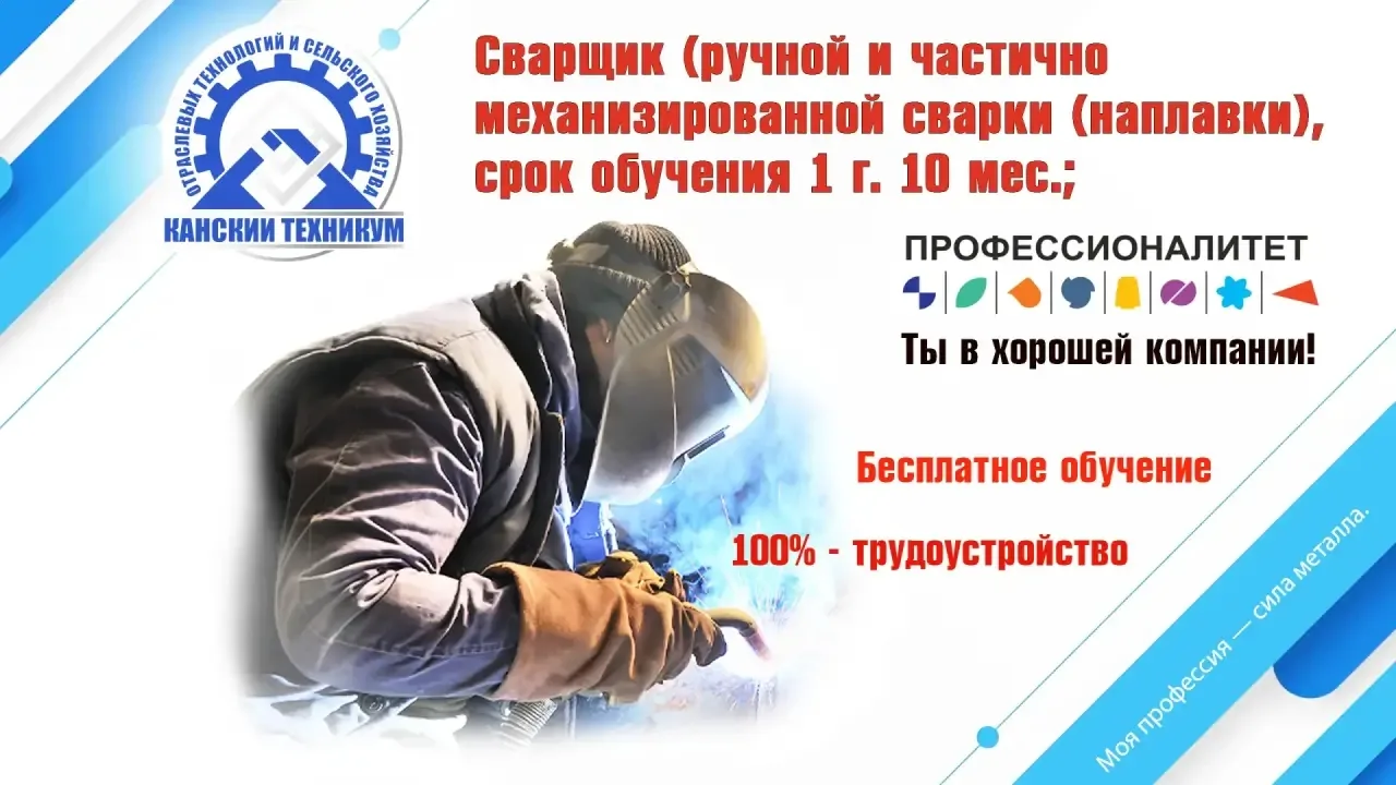 📢Внимание, абитуриенты 2026 года!
📢Направление подготовки!
#КанскийтехникумОТиСХ
#СПОобъединяет
 
