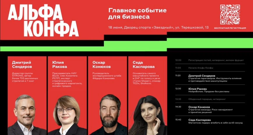 Альфа-Конфа в Липецке: бизнес, нетворкинг и шоу
 
18 июня во Дворце Спорта «Звездный» пройдет масшта