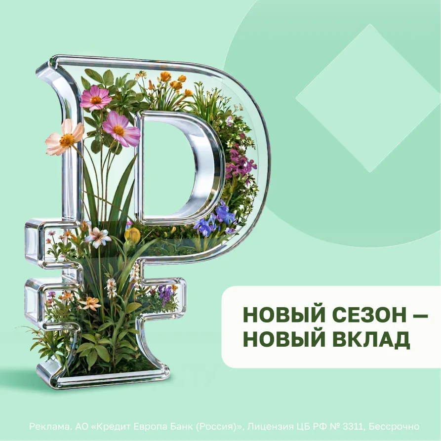 🌱Добро пожаловать в ваш весенний финансовый сад!🌿

Сегодня будем выращивать доход вместе с Кредит 