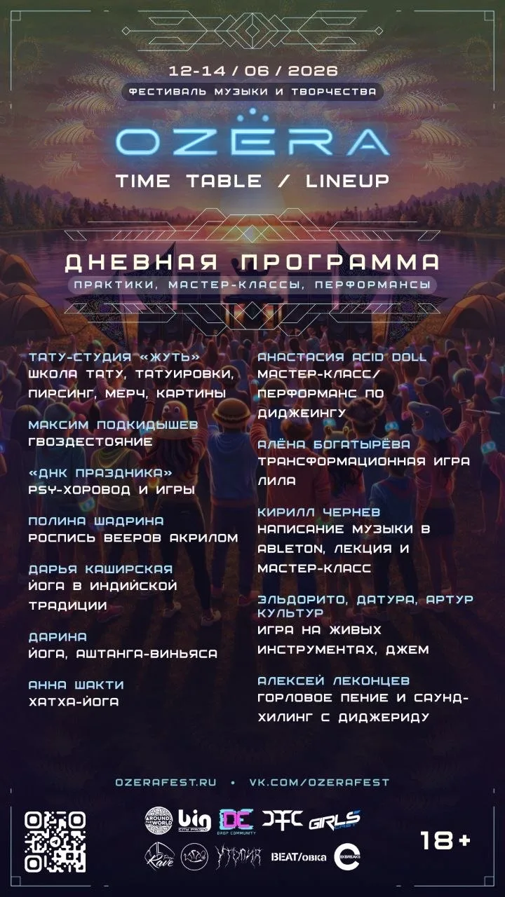 Уже в эти выходные, встречаемся с вами на фестивале OZËRA! 

Вас ждет 3 дня и 2 ночи фестиваля. 

На
