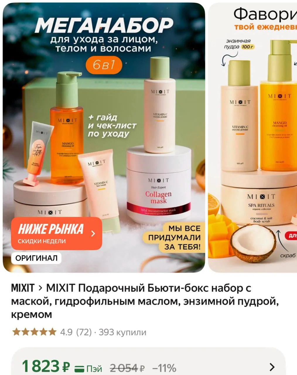 Вау  ‼️Любая девчонка будет рада такому подарку ! 🎁

https://market.yandex.ru/cc/ATJsjF?erid=5jtCeR