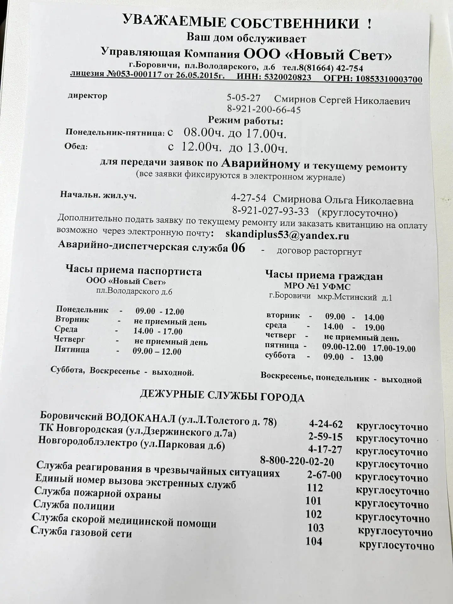 📌информационная карточка организации